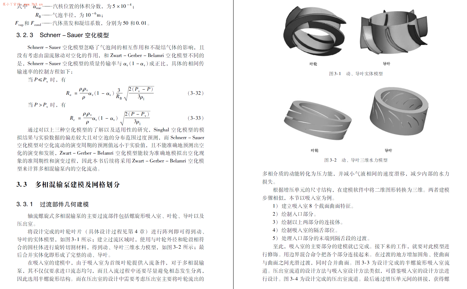 《多相混输泵内部流动数值模拟》PDF
